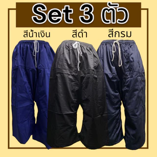 กางเกงเล เอวยางยืด Set 3 ตัว ผ้าโทเร ไม่หดน้ำ ไม่ตกสี(Y01)