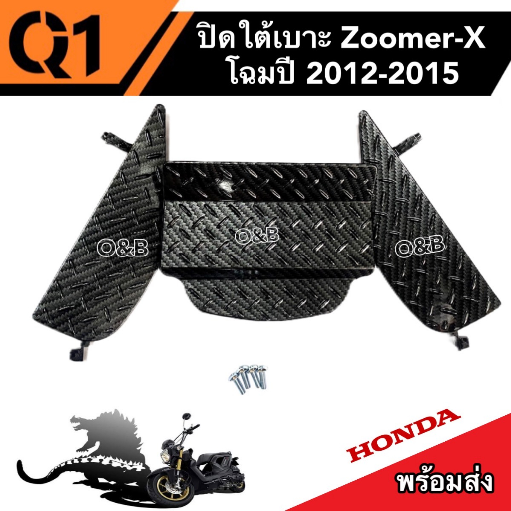 ปิดใต้เบาะ รุ่น ZOOMER X รุ่นใหม่ ปิดใต้เบาะ Zoomer-X ตัวปี 2012-2015อะไหล่มอเตอร์ไซค์