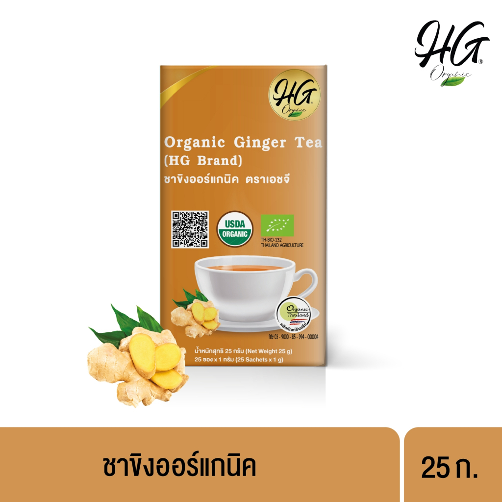 HG ชาขิงออร์แกนิค  25 ก.Organic Ginger Tea 25g.