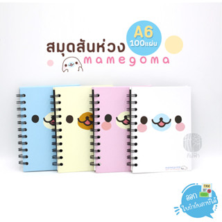 สมุดสันห่วง สมุดโน๊ต Elephant ขนาด A6 100แผ่น ปกแข็ง ลาย Mamegoma