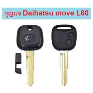 กุญแจรถยนต์ daihatsu กรอบกุญแจ daihatsu ไดฮัทสุ