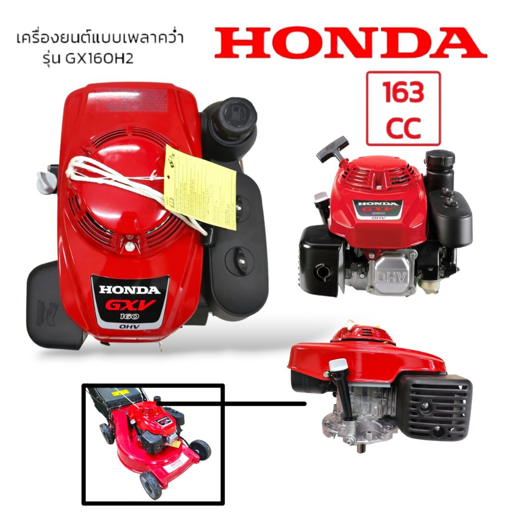 เครื่องยนต์ รถตัดหญ้า GXV160 รุ่น GX160H2 (01-3936)