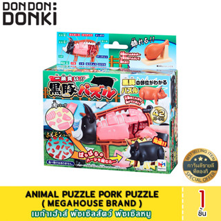 MegaHouse Animal Puzzle - PORK PUZZLE เมก้าเฮ้าส์ พัซเซิลสัตว์ - พัซเซิลหมู