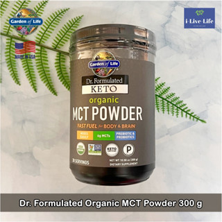 Garden of Life - Dr. Formulated Organic MCT Powder 300 g น้ำมันมะพร้าวสกัด แบบผง