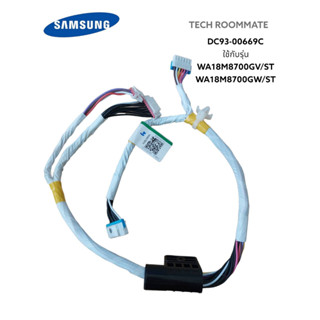 อะไหล่แท้ศูนย์/สายไฟชุดบน เครื่องซักผ้าซัมซุง/ ASSY WIRE HARNESS-SUB;AUTO,MID,N,SUB/DC93-00669C