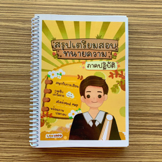 (ศูนย์หนังสือจุฬาฯ) LAW NOTE สรุปย่อกฎหมายการค้าระหว่างประเทศ (9789990161854)