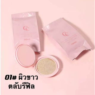 5523(พร้อมส่ง ) Novo cushion cc cream คุชชั่นหน้าเงาอิ่มน้ำ เนื้อ ซีซีครีม