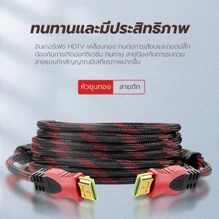 (สายถัก HDTV-1.5M ) สาย HDMI ชนิดสายถัก V1.4 รุ่น 1.5 เมตร ภาพชัดไม่กระพริบ 🌟 รองรับความละเอียด1080P ทนทาน ภาพชัดแจ๋ว