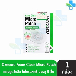 Oxe Cure Acne Clear Micro Patch บรรจุ 9 แผ่น [1 กล่อง] Oxecure แผ่นแปะสิว แผ่นดูดซับสิว พร้อมด้วย เทคโนโลยี Microneedle