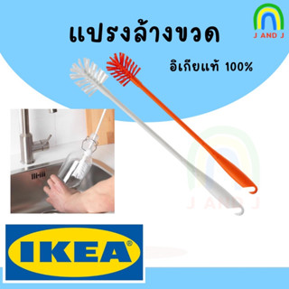 แปรงล้างขวด MEDELVÅG - IKEA แปรงล้างขวด แปรงทำความสะอาด อิเกีย