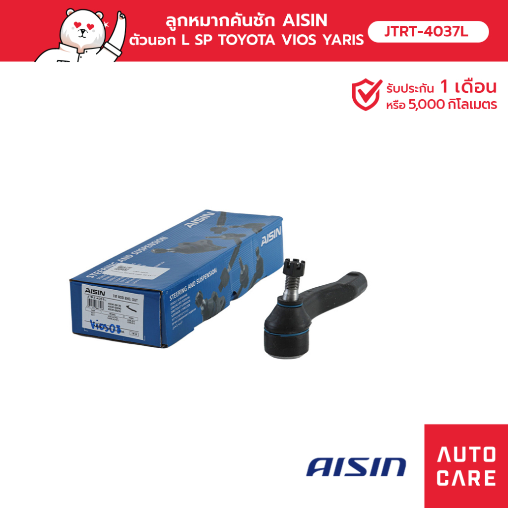 ลูกหมากคันชัก AISIN  ตัวนอก ซ้าย/ขวา TOYOTA VIOS วีออส 2008-13, YARIS ยาริส ยาริส 2006-13 [JTRT-4037