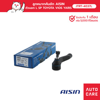 ลูกหมากคันชัก AISIN  ตัวนอก ซ้าย/ขวา TOYOTA VIOS วีออส 2008-13, YARIS ยาริส ยาริส 2006-13 [JTRT-4037L]