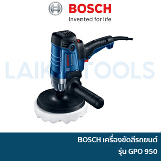 🔥ลด 15% COINS โค้ด 15CCBSEPW3 🔥 BOSCH เครื่องขัดสีรถยนต์ รุ่น GPO 950 เครื่องขัดสี