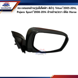 📦 กระจกมองข้าง สีดำ Mitsubishi Triton”2005-2014,Pajero Sport”2008-2014 รุ่นไม่ไฟฟ้า ยี่ห้อ Horse