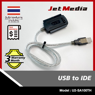 สินค้าพร้อมส่งในไทย 🇹🇭 Jetmedia IDE to USB อะแดปเตอร์