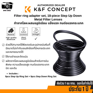 K&amp;F 18in1 Lens Filter Step Ring Set Up/Down แหวนแปลงหน้าเลนส์เพื่อใส่ฟิลเตอร์ขนาดเล็กลง และใหญ่ (SKU0629)