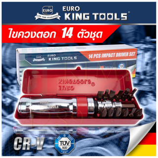 EURO KING TOOLS ไขควงตอก 14 ตัวชุด ขันน็อต-คลายน็อต สกูร CRV