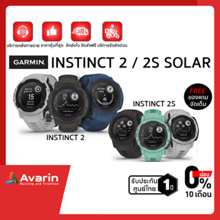 Garmin Instinct 2/2S Series (ฟรี! ฟิล์มกันรอย) นาฬิกา GPS สวย อึด แกร่ง รับประกันศูนย์ไทย 1 ปี