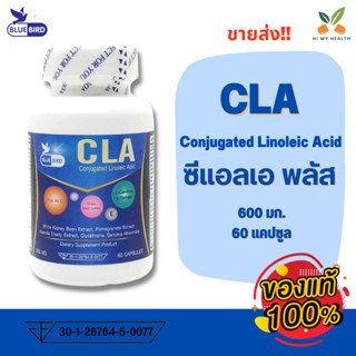 CLA ซีแอลเอ ลดน้ำหนัก Conjugated Linoleic Acid + L-Carnitine เพิ่มกล้ามเนื้อ ลดอ้วน ตรา บลูเบิร์ด 60 เม็ด // HiMyHealth