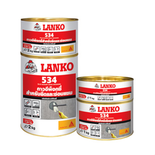 LANKO 534 REBAR ANCHORING อีพ็อกซี่ เสียบเหล็ก แลงโก้ ขนาด 1…