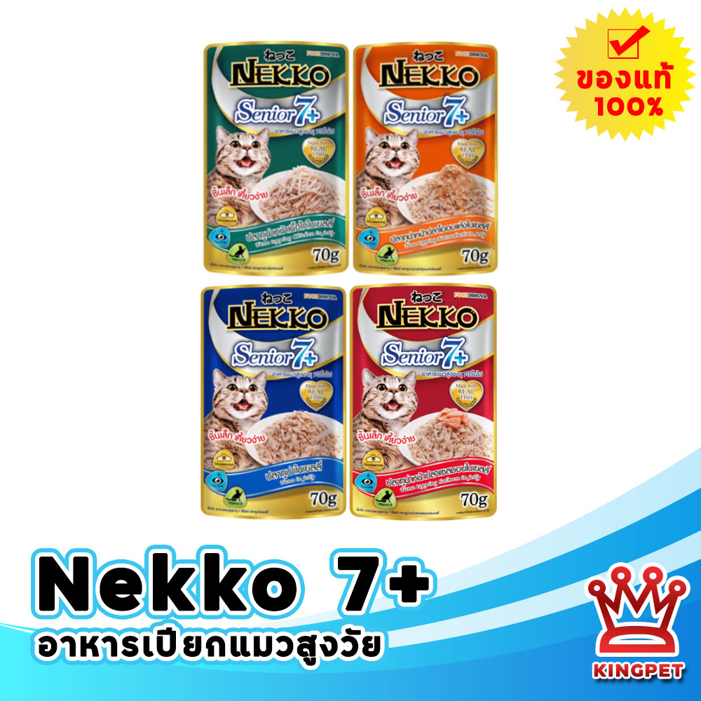 Nekko senior 7+ 70g เน็กโกะ อาหารเปียกสำหรับแมวสูงวัย 7 ปีขึ้นไป