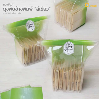 BG(สี) ถุงพลาสติกพิมพ์สี เขียว,ขาว,แดง (แพ็คละ 500 กรัม)/ขยายข้าง ใส่คุกกี้ ขนม เบเกอรี่ 5x8,6x9,7x11,8x12,9x14 /depack