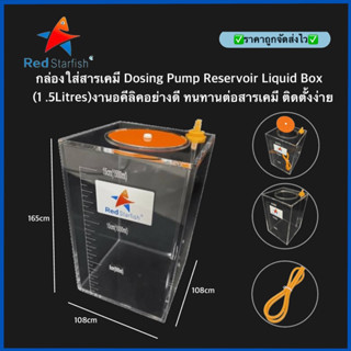 กล่องใส่สารเคมี Dosing Pump Reservoir Liquid Box  (1 .5Litres)งานอคีลิคอย่างดี ทนทานต่อสารเคมี ติดตั้งง่าย