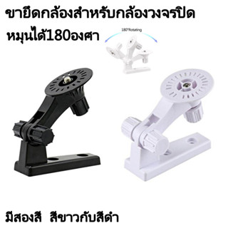 Vstarcam ขายึดกล้องสำหรับกล้องวงจรปิด IP camra ติดผนัง