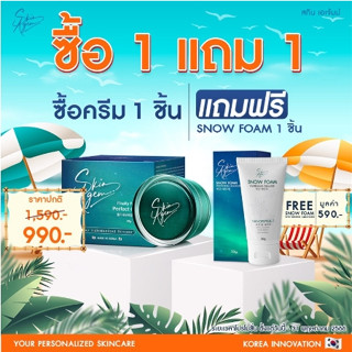 [ส่งฟรี!!] ซื้อ1แถม1ฟรี Skin Agem ครีมหน้าเรียว แอมพูลกู้หน้า นวัตกรรมเปปไทด์จากสเต็มเซลล์ นวัตกรรมใหม่จากเกาหลี