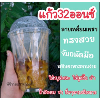 แก้ว32ออนซ์ พร้อมฝา เนื้อpp