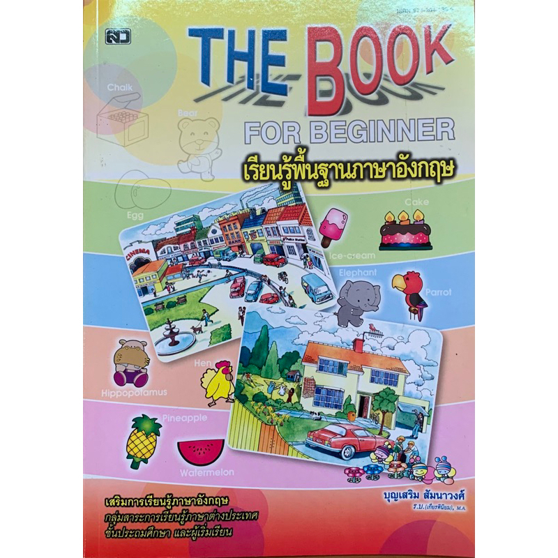 TheBookForBeginnerสำหรับชั้นประถมศึกษาปีที่4-6
