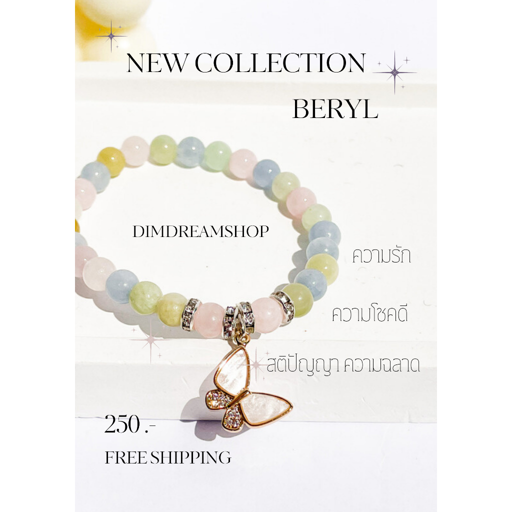 กำไลหิน Beryl ความรัก ความโชคดี สติปัญญา ✨แถมฟรีถุงกำมะหยี่