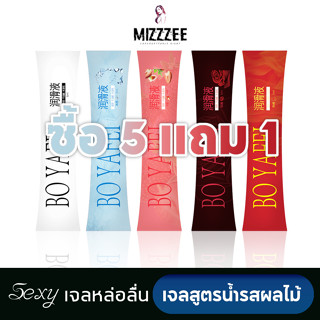 MIZZZEE ซื้อ 5 แถม 1 น้ำยาหล่อลื่น เจลหล่อลื่น (6 ml) [1 ขวด] เจลหล่อลืนหญิง เนื้อบางเบาไม่เหนียว สูตรน้ำ-27