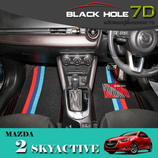 MAZDA 2 SKYACTIVE 2015-2021 (Carmat 6D 7D) พรมรถยนต์6D 7D Blackhole เสริมพรมไวนิลดักฝุ่น (ชุดภายในห้องโดยสาร)