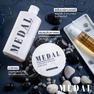 (📍กดติดตาม ลดเพิ่ม 5 บาท‼️) พร้อมส่ง💥MEDAL มาส์ก อะโวคาโด, แชมพู, เซรั่ม, เคราตินฝรั่งเศส​ 220​กรัม