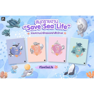 สมุดรายงาน A4 ชุด Save Sea Life