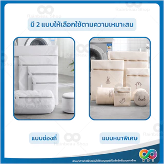🌈RBS🌈 ถุงซักผ้า ถุงซักผ้าถนอมผ้า วัสดุตาข่ายหนา ขนาดใหญ่ เหมาะกับ เสื้อผ้า แจ็คเก็ต ถุงเท้า ชุดชั้นใน ถุงตาข่ายซักผ้า