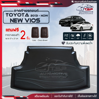 [ แถมฟรี! ] ถาดท้ายรถ Toyota New Vios 2013-ปัจจุบัน ถาดท้ายรถยนต์  ถาดหลังรถยนต์ เข้ารูป [ NEX ]