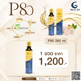 P80 Natural Essence ขนาด 260ml 1ขวด  1,200 บาท