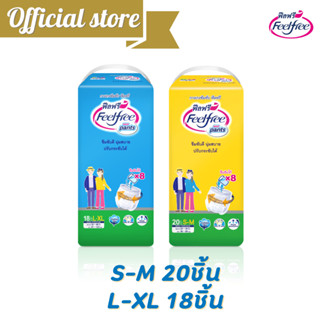Feelfree ผ้าอ้อมผู้ใหญ่ ไซส์ S-M และ L-XL ผ้าอ้อมกางเกง x 1แพ็ค JUMBO PACK ฟีลฟรี ซึมซับ นุ่มสบาย @CFFJUMBO
