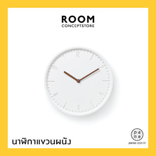 Pana Objects : Coby Wall Clock ( Raindrop White ) / นาฬิกาแขวนผนังไม้