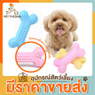 [🔥ขายส่ง] Pet Tycoon ของเล่นยางกัด ของเล่นขัดฟันสุนัข สีพาสเทล สำหรับสุนัขพันธุ์เล็ก พันธุ์กลาง