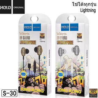 หูฟัง HOLO S-30 หูฟังสำหรับไอโฟน For Lightning Bluetooth หูฟังบลูทูธ ของแท้ HOLO มีของพร้อมส่ง ส่งไว