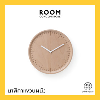 Pana Objects :  Meter ( Natural ) / นาฬิกาแขวนผนังไม้