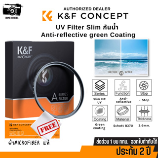 K&amp;F UV Filter Slim ลดแสงสะท้อนดีขึ้น Anti-reflective green coating กันรอยกันแสง แบบบาง