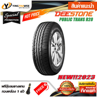 195/60R15 DEESTONE รุ่น R20 จำนวน 1 เส้น (ผลิตปี2023) แถมจุ๊บลมยาง 1 ตัว ยางรถยนต์ (ยางรถเก๋งขอบ15)