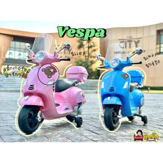 Vespa primavera รถเวสป้าเด็กนั่ง คันใหญ่ มีบลูทูธ รถแบตเตอรี่เด็ก