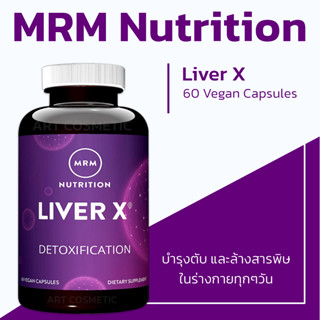 Favorite (2) บำรุงตับ ล้างสารพิษ MRM, Nutrition, Liver X, 60 Vegan Capsules (No.835)