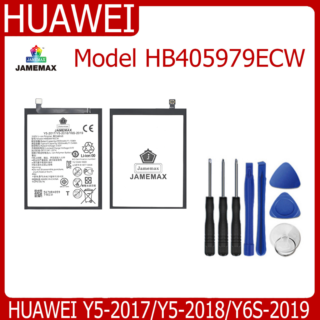 แบตเตอรี่ Battery  HUAWEI Y5-2017/Y5-2018/Y6S-2019  Model HB405979ECW คุณภาพสูง แบต เสียวหม (2920mAh