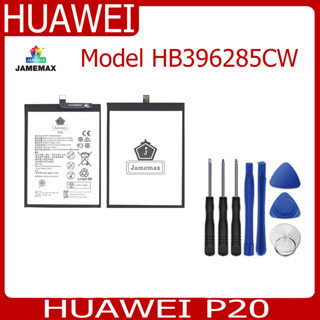 แบตเตอรี่ Battery  HUAWEI P20  Model HB396285CW คุณภาพสูง แบต เสียวหม (3320mAh) free เครื่องมือ